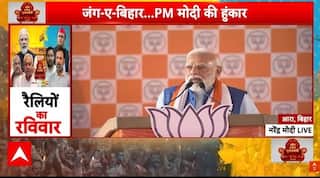 PM Modi Bihar Visit: 'ऐसे लोग बिहार का भला नहीं कर सकते' – PM Modi का विपक्ष पर प्रहार