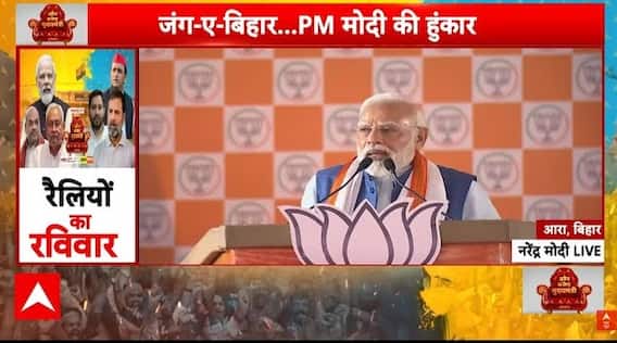 PM Modi Bihar Visit: 'ऐसे लोग बिहार का भला नहीं कर सकते' – PM Modi का विपक्ष पर प्रहार