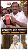 ’’தமிழ்நாட்டை தப்பா பேசலாமா? மன்னிப்பு கேளுங்க மோடி’’ : Velmurugan slams Modi
