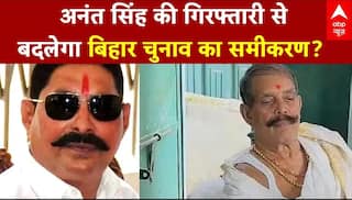 Dularchand  Case:  Anant Singh  की गिरफ्तारी से बिहार चुनाव में कितना पड़ेगा असर?  | Bihar Election