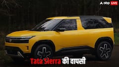 Tata Sierra की पहली झलक आई सामने! 25 नवंबर को होगी लॉन्च, मिलेंगे हाई-टेक फीचर्स