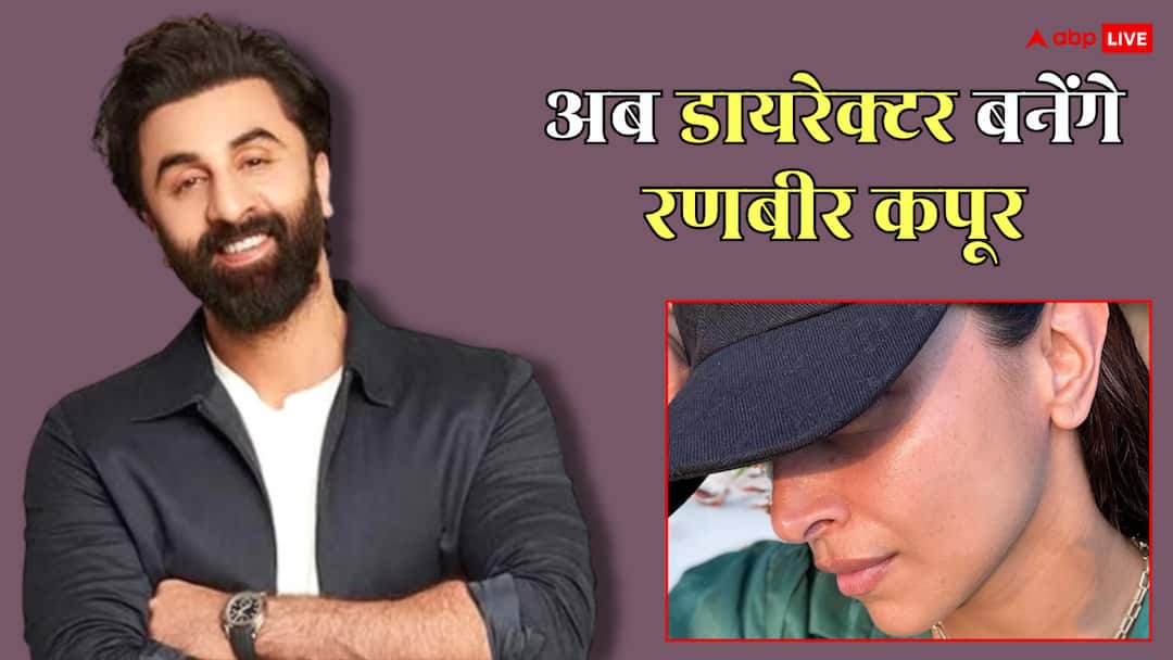 रणबीर कपूर बनेंगे डायरेक्टर, दादा राज कपूर के स्टूडियो तले एक्स गर्लफ्रेंड संग बनाएंगे पहली फिल्म