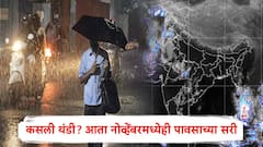 यंदा नोव्हेंबर महिन्यातही पावसाचे सावट, राज्यासह देशात सरासरीपेक्षा अधिक पाऊस; IMDने नेमकं काय सांगितलं?