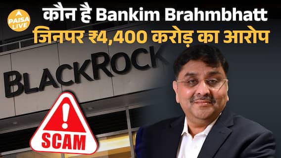 भारतीय मूल के Bankim Brahmbhatt  पर ₹4,400 करोड़ के loan fraud का आरोप | Paisa Live