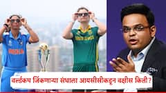भारताच्या महिला संघाने विश्वचषक जिंकल्यास 125 कोटी रुपये देणार; BCCI ऐतिहासिक निर्णय घेण्याच्या तयारीत, ICC कडून किती रुपये मिळणार?
