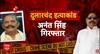 Dularchand  Case: Anant Singh की गिरफ्तारी को लेकर जानिए अब तक क्या क्या हुआ?