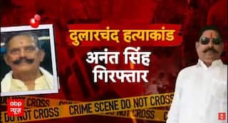 Dularchand  Case: Anant Singh की गिरफ्तारी को लेकर जानिए अब तक क्या क्या हुआ?