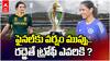 Womens World Cup Final | ఫైనల్‌కు వర్షం ముప్పు