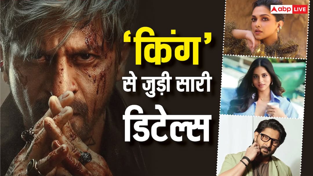 शाहरुख खान की 'किंग' की रिलीज डेट अनाउंस, मेगा बजट में बन रही फिल्म, मेगा स्टार कास्ट की लिस्ट भी देखें