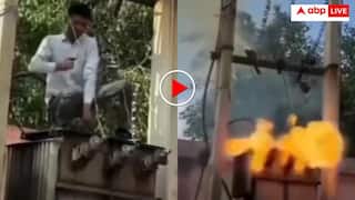 माइक्रो सेकंड में आदमी से गैस बन गया लाइनमैन! वीडियो देख थर्रा जाएगा कलेजा- अपने रिस्क पर देखें