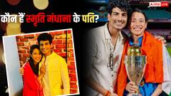 स्मृति मंधाना करने जा रही हैं इस बॉलीवुड सिंगर से शादी, जानें कौन हैं उनके होने वाले पति