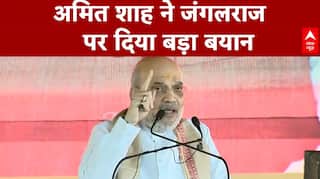 Amit Shah Bihar Visit: Amit Shah ने जंगलराज पर दिया बड़ा बयान | ABP NEWS