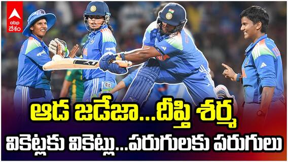 India vs South Africa Final | Deepti Sharma | మ్యాచ్‌ని మలుపు తిప్పిన దీప్తి శర్మ