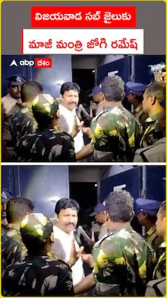 విజయవాడ సబ్ జైలుకు.. మాజీ మంత్రి జోగి రమేష్