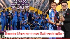 ICC कडून द. अफ्रिकेला 20 कोटी रुपये, विश्वचषक जिंकणाऱ्या भारताला किती रुपयांचं बक्षीस?; BCCI ने जाहीर केलेल्या बक्षीसानं डोळे चक्रावले!