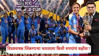 IND vs SA Womens World Cup Final 2025 Prize Money: ICC कडून दक्षिण अफ्रिकेला 20 कोटी रुपये, विश्वचषक जिंकणाऱ्या भारताला किती रुपयांचं बक्षीस?; BCCI ने जाहीर केलेल्या बक्षीसानं डोळे चक्रावले!