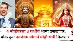 4 नोव्हेंबरला 3 राशींचं भाग्य उजळणार; पॉवरफुल नवपंचम योगानं मोठ्ठी संधी मिळणार, बाप्पाच्या कृपेने कोण होणार मालामाल?