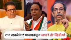 राज ठाकरेंनंतर भाजपकडून 'लाव रे तो' व्हिडीओ; आशिष शेलारांनी मतदारयादीबाबत मोठा बॉम्ब फोडला, ‘व्होट जिहाद’ म्हणत ठाकरे बंधूंवर घणाघात