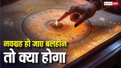 Navgrah: कुंडली के 9 ग्रह हो जाएं बलहीन हो क्या होगा, कभी सोचा है