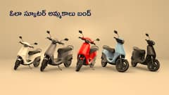 Ola ఎలక్ట్రిక్‌కు ఝలక్‌ - స్కూటర్‌ అమ్మకాలు నిలిపివేత