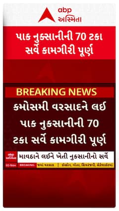 Gujarat Farmers Relief Package News : ખેડૂતોને સહાયને લઈ સૌથી મોટા સમાચાર