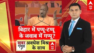 बिहार में पप्पू-टप्पू के जवाब में गप्पू? | Bihar Election 2025 | CM Yogi | Tejashwi | Tej Pratap