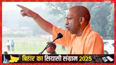 दरभंगा में CM योगी बोले- 'कांग्रेस-RJD के राज में हुआ था नरसंहार, अब बिहार में विकास की बहार'