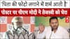 पोस्टर में लालू क्यों गायब? PM Modi ने Tejashwi yadav को घेरा