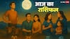 Aaj Ka RashifaL: 4 नवंबर 2025 राशिफल मेष, वृषभ, मिथुन और कर्क राशि वाले सावधान, चंद्रमा की गति नहीं शुभ!