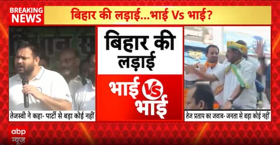 Bihar Elections 2025: Family Rift Deepens As Tejashwi And Tej Pratap Yadav Clash In Mahua