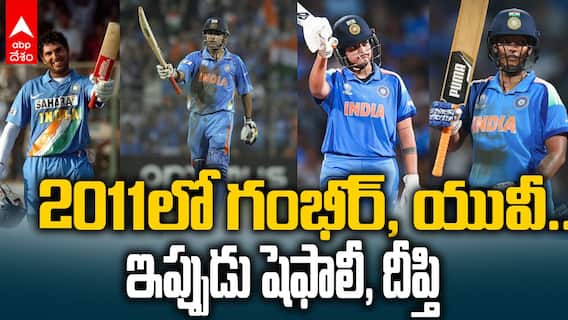 Women's ODI World Cup 2025 Winner India | టీమిండియా గెలుపులో వాళ్లిద్దరే హీరోలు | ABP Desam