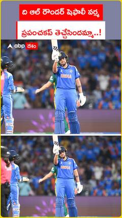 ది ఆల్ రౌండర్ షెఫాలీ వర్మ.. ప్రపంచకప్ తెచ్చేసిందమ్మా..!