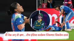 ती वेळ अन् तो क्षण... टीम इंडिया वर्ल्डकप जिंकणार तिकडेच ठरलं; दक्षिण अफ्रिकेच्या 3 विकेट्स शिल्लक असताना नेमकं काय घडलं?