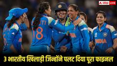 विश्वकप की खिताबी जीत में इन 3 भारतीय खिलाड़ियों ने निभाई महत्वपूर्ण भूमिका, जानिए कैसे बनीं 'गेम चेंजर'