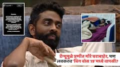 डेंग्यूमुळे प्रणीत मोरे घराबाहेर, पण लवकरच 'बिग बॉस 19'मध्ये वापसी? कॉमेडियनच्या टीमकडून हेल्थ अपडेट शेअर