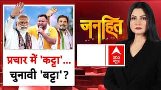 Bihar Election: प्रचार में 'कट्टा'.. चुनावी 'बट्टा'?