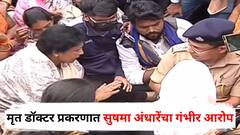 पोलीस अधीक्षक तुषार दोशींनी 'ती'चं चारित्र्यहनन केलं, मृत डॉक्टर प्रकरणात सुषमा अंधारेंचा गंभीर आरोप; 'अंतरवाली सराटी'चं कनेक्शन सांगत म्हणाल्या...