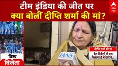 Women World Cup: टीम इंडिया की जीत पर Deepti Sharma की मां का भावुक बयान | India vs South Africa