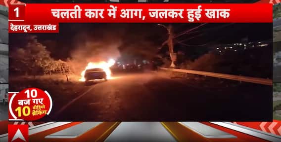 Dehradun Incident: Moving Car Catches Fire In Kandali, Family Narrowly Escapes Tragedy