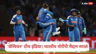 India Wins Womens World Cup 2025 : चक दे इंडिया! भारतीय पोरींनी मैदान मारलं, ICC वर्ल्ड कपच्या ट्रॉफीवर पहिल्यांदाच नाव कोरलं, फायनलमध्ये दक्षिण आफ्रिकेचा पराभव