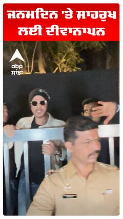 ਜਨਮਦਿਨ 'ਤੇ ਸ਼ਾਹਰੁਖ ਲਈ ਦੀਵਾਨਾਪਨ