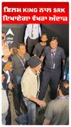 ਫ਼ਿਲਮ KING ਨਾਲ SRK ਦਿਖਾਏਗਾ ਵੱਖਰਾ ਅੰਦਾਜ਼
