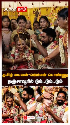 தமிழ் பையன் ஜெர்மன் பொண்ணு தஞ்சாவூரில் டும்..டும்.. COUPLE GOALS