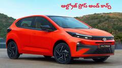 Tata Altroz కొనాలా, వద్దా? - 4 ప్లస్‌లు, 3 మైనస్‌లు