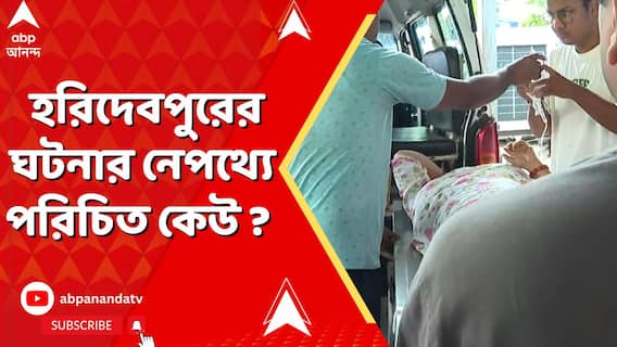 কী কারণে হরিদেবপুরে সাতসকালে শ্যুটআউট ? নেপথ্যে পরিচিত কেউ ? উঠছে প্রশ্ন
