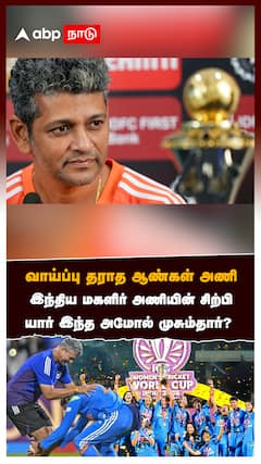 வாய்ப்பு தராத ஆண்கள் அணி இந்திய மகளிர் அணியின் சிற்பி:Amol Muzumdar