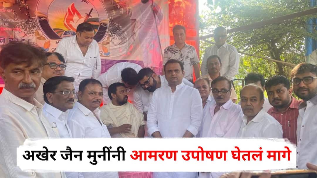 Jain Muni Nileshchandra Vijay Pigeon Feeding Protest Ends Mangalprabhat Lodha Rahul Narvekar mediation Dadar Kabutar Khana Mumbai Jain Muni Pigeon Feeding Protest: अखेर जैन मुनींनी आमरण उपोषण घेतलं मागे, मंगलप्रभात लोढा, राहुल नार्वेकरांची मध्यस्थी फळाला, सरकारला 15 दिवसांची मुदत