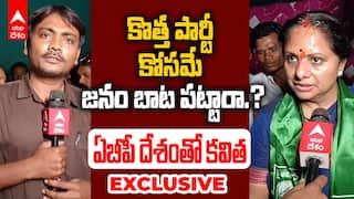 Kavitha Janambata Interview | ఆదిలాబాద్ జిల్లాలో కవిత జనం బాట వెనుక మతలబు ఇదేనా.? | ABP Desam