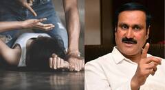 ’’திமுக ஆட்சியில் பெண்களுக்கு பாதுகாப்பில்லை'’ கோவை மாணவி கூட்டு பாலியல் வன்கொடுமை- அன்புமணி விளாசல்!