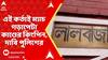 Kolkata News: কলকাতা ময়দানে ম্যাচ গড়াপেটার অভিযোগে গ্রেফতার খিদিরপুর ক্লাবের কর্তা আকাশ দাস